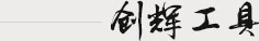 關于我們